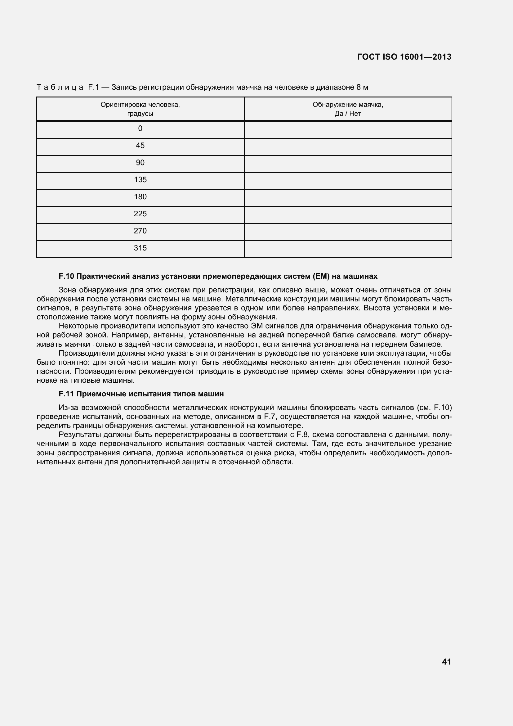 Страница 46 ГОСТ ISO 16001-2013