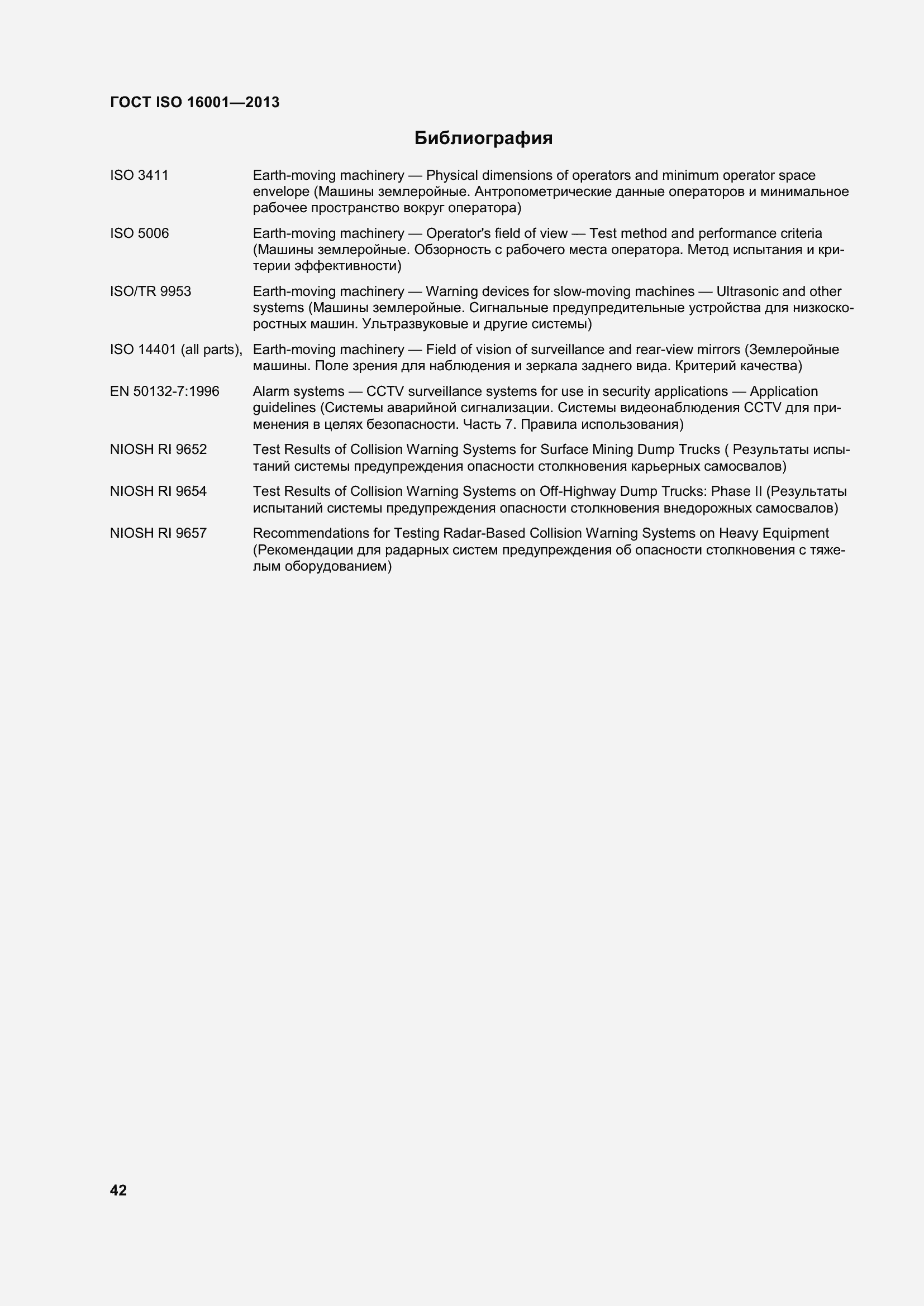 Страница 47 ГОСТ ISO 16001-2013