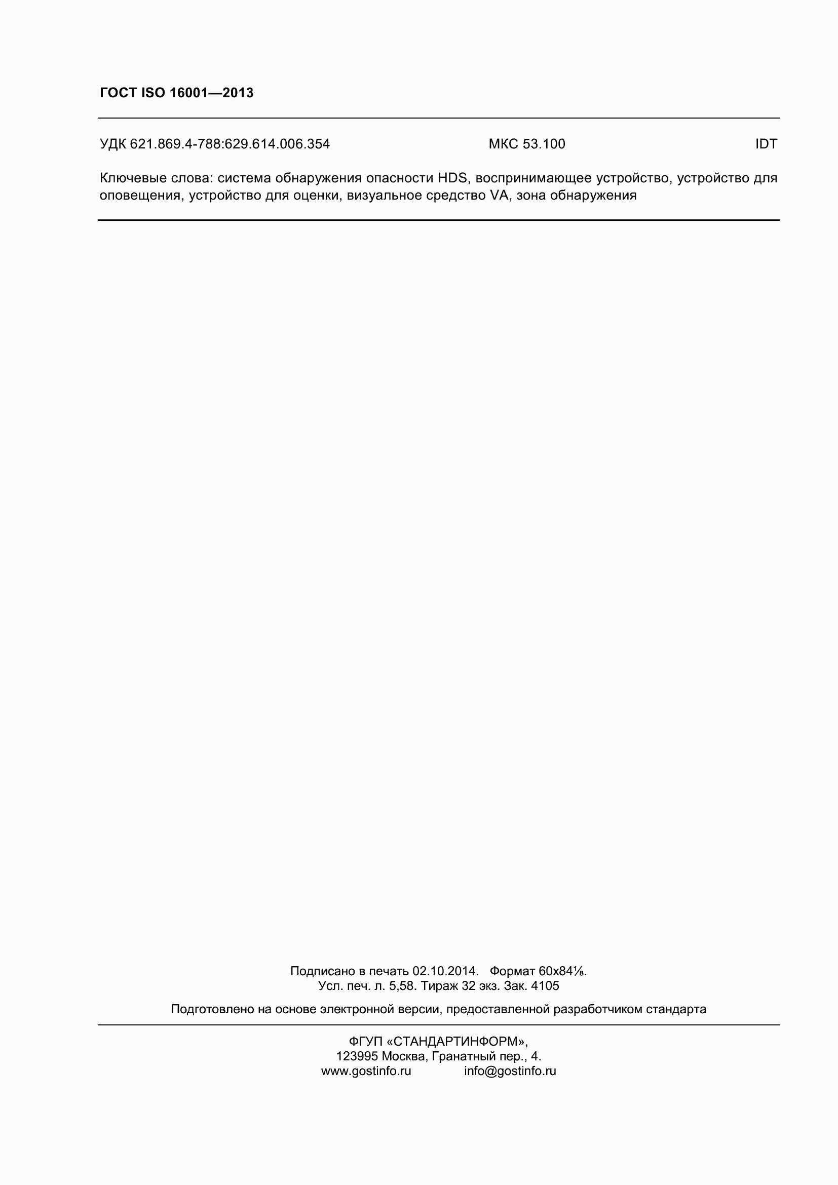 Страница 49 ГОСТ ISO 16001-2013