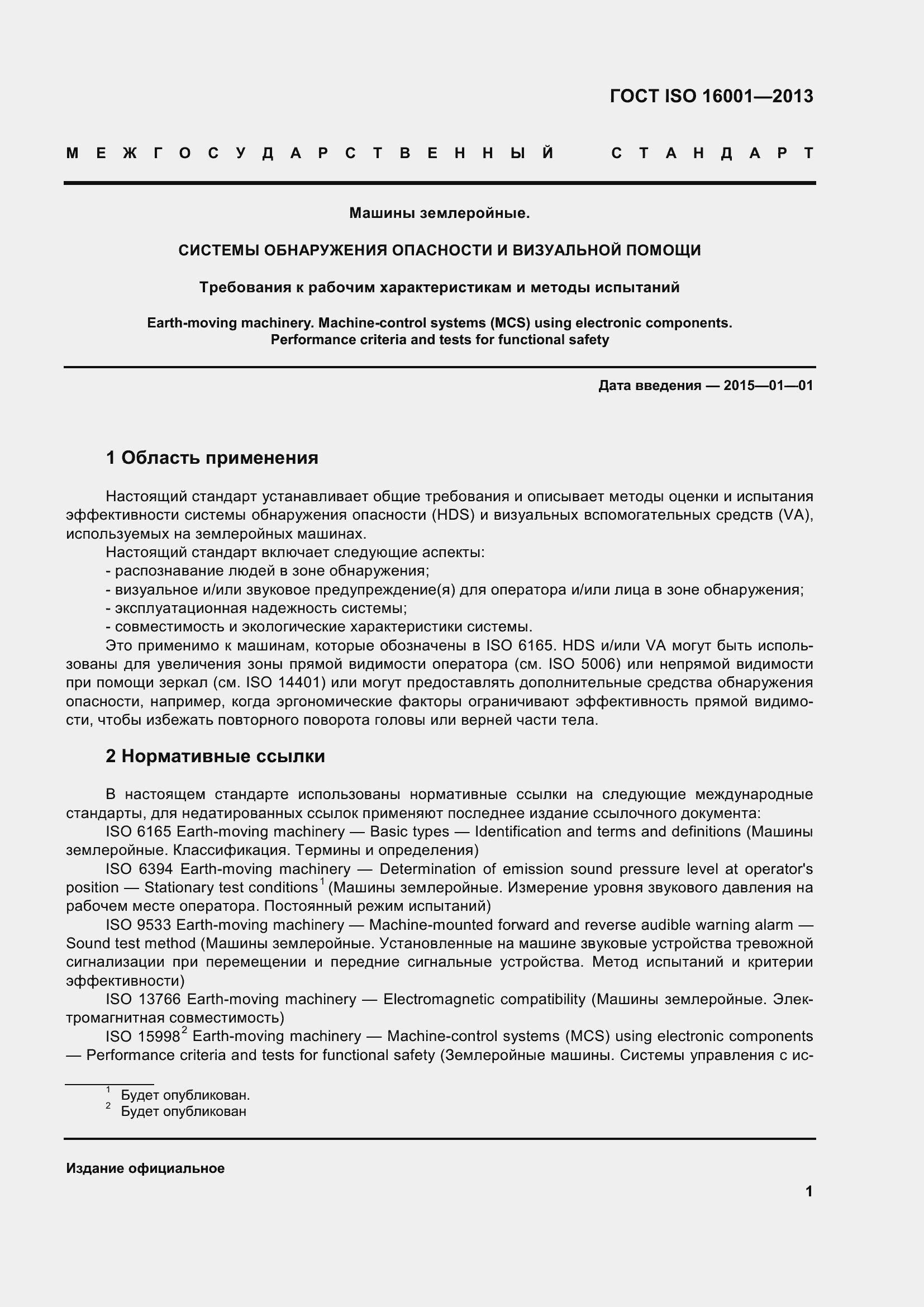 Страница 6 ГОСТ ISO 16001-2013