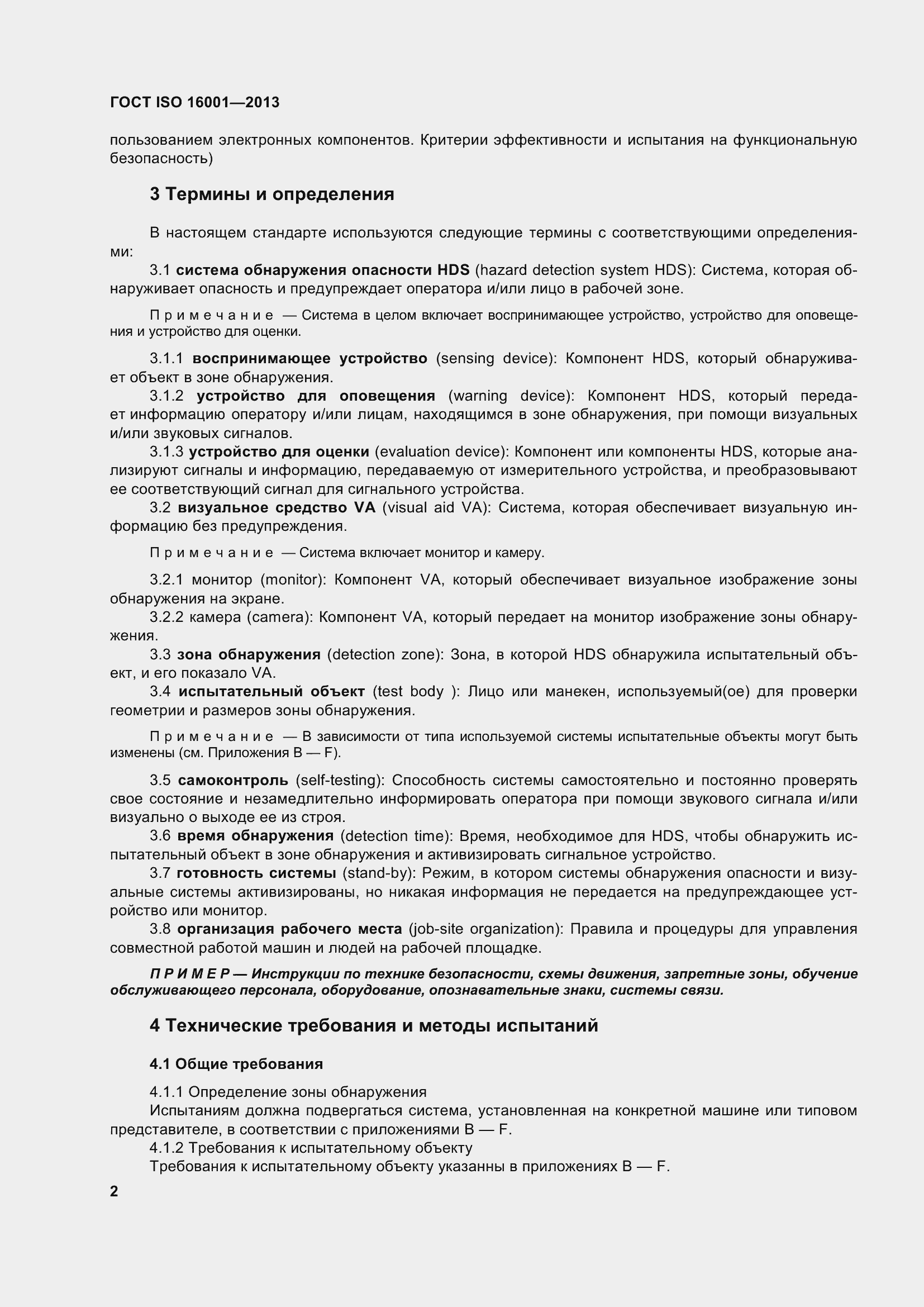 Страница 7 ГОСТ ISO 16001-2013