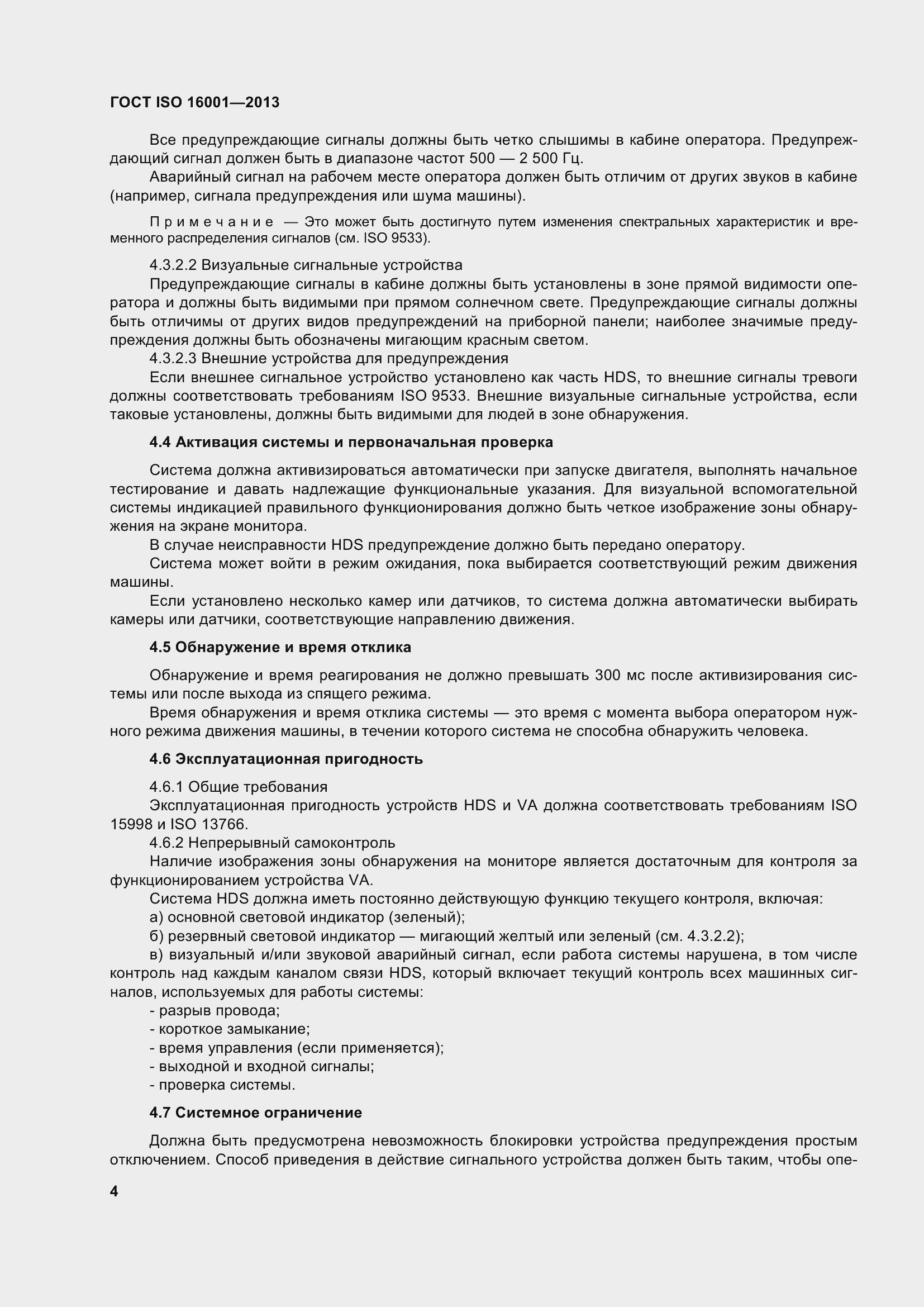 Страница 9 ГОСТ ISO 16001-2013