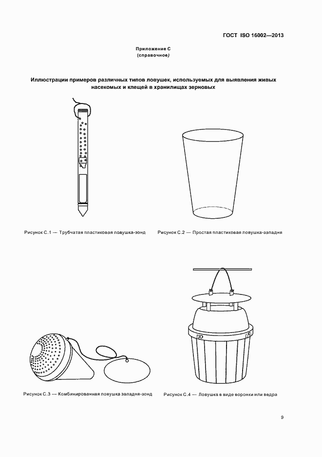 Страница 13 ГОСТ ISO 16002-2013