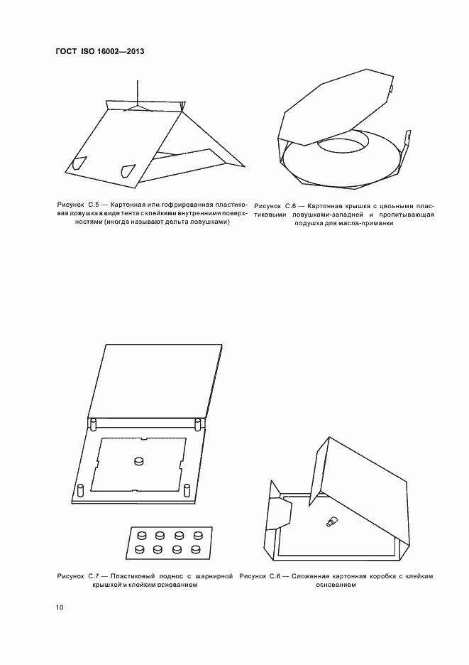 Страница 14 ГОСТ ISO 16002-2013