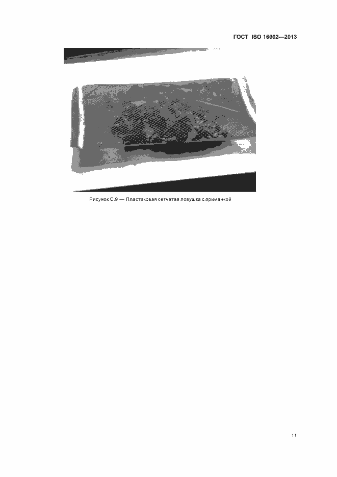 Страница 15 ГОСТ ISO 16002-2013