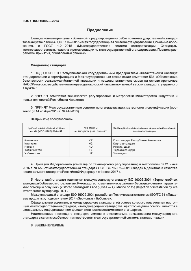 Страница 2 ГОСТ ISO 16002-2013