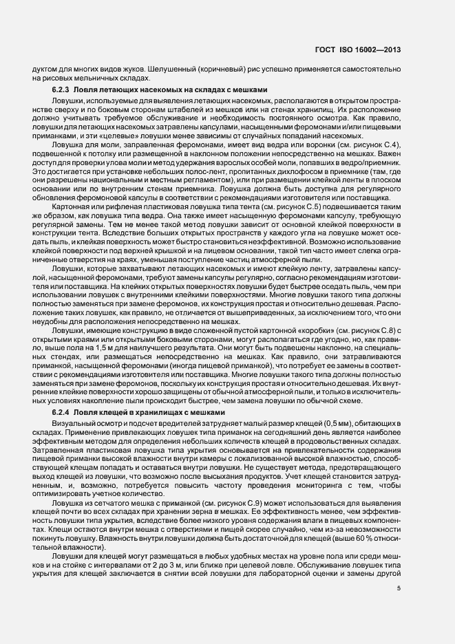 Страница 9 ГОСТ ISO 16002-2013