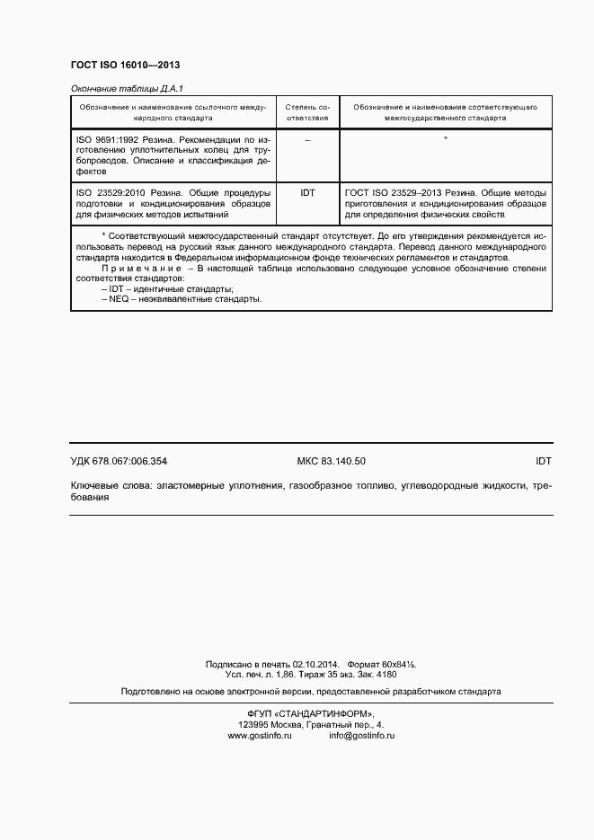 Страница 16 ГОСТ ISO 16010-2013