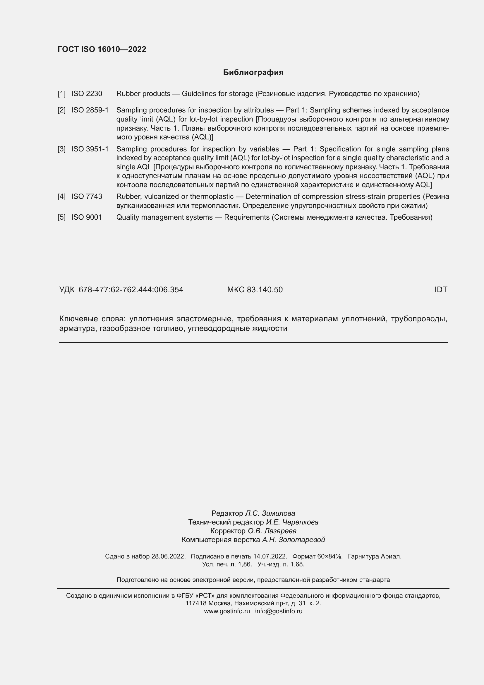 Страница 16 ГОСТ ISO 16010-2022