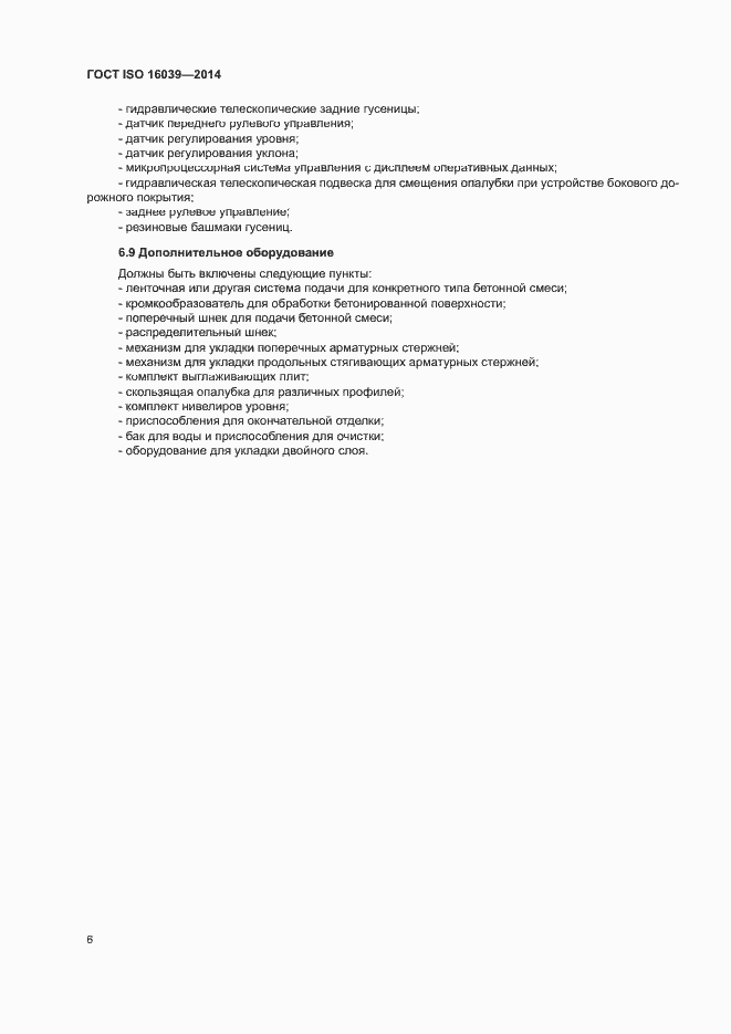 Страница 10 ГОСТ ISO 16039-2014