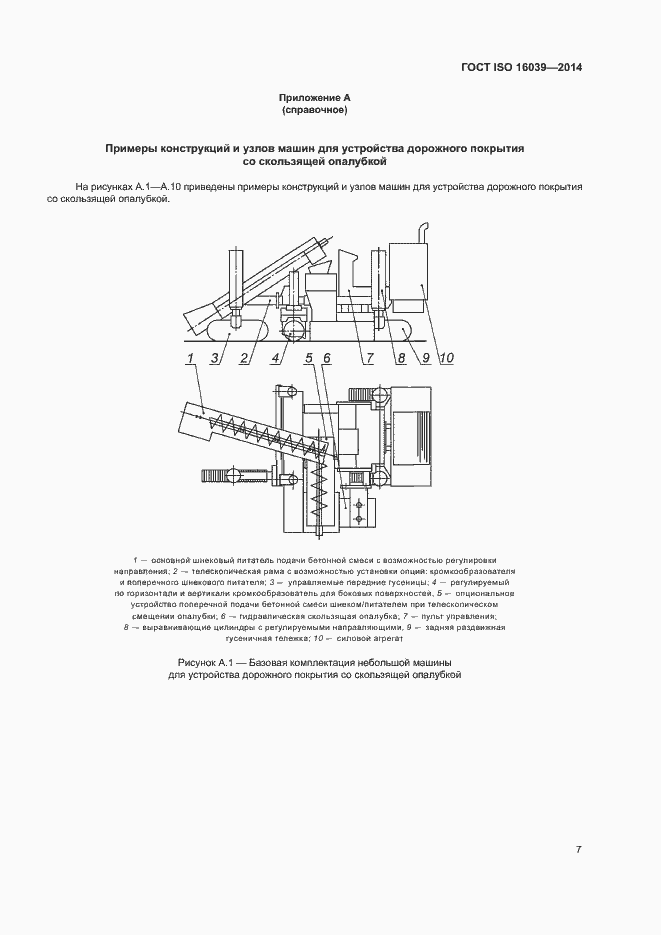 Страница 11 ГОСТ ISO 16039-2014