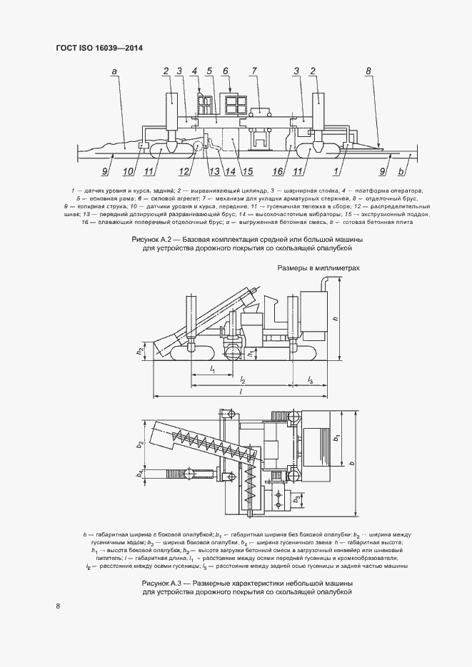 Страница 12 ГОСТ ISO 16039-2014