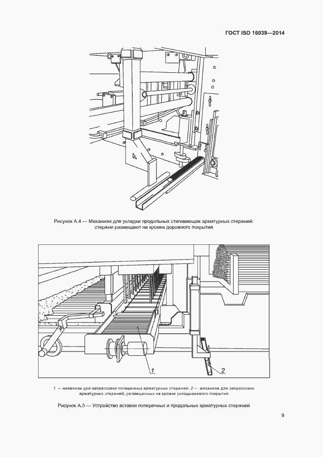 Страница 13 ГОСТ ISO 16039-2014