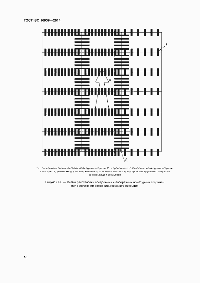 Страница 14 ГОСТ ISO 16039-2014