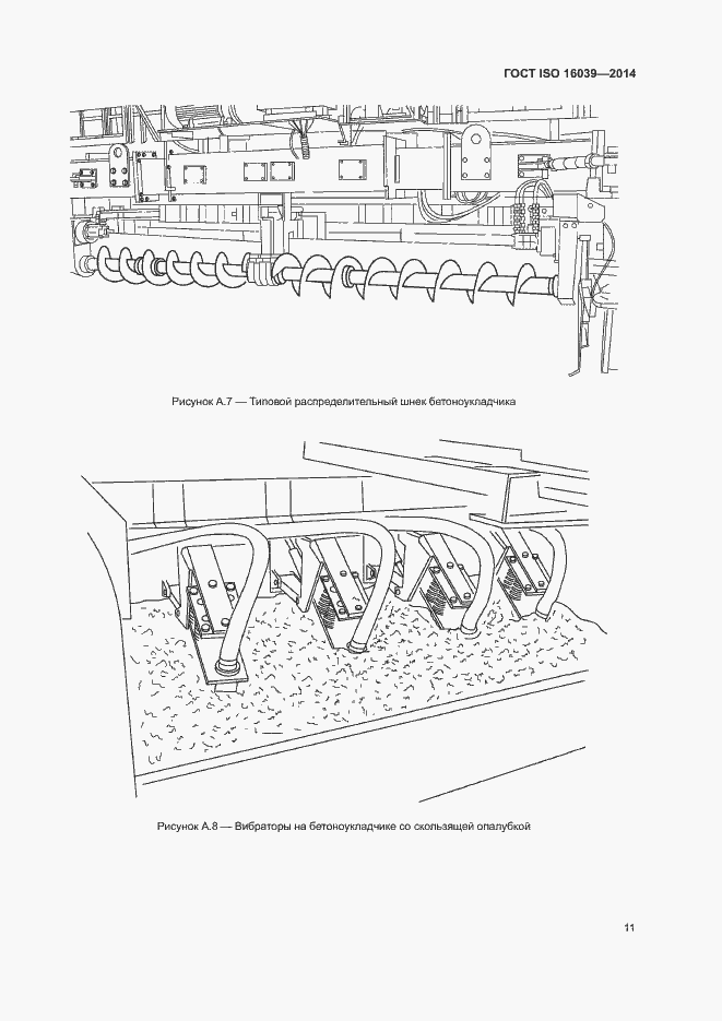 Страница 15 ГОСТ ISO 16039-2014