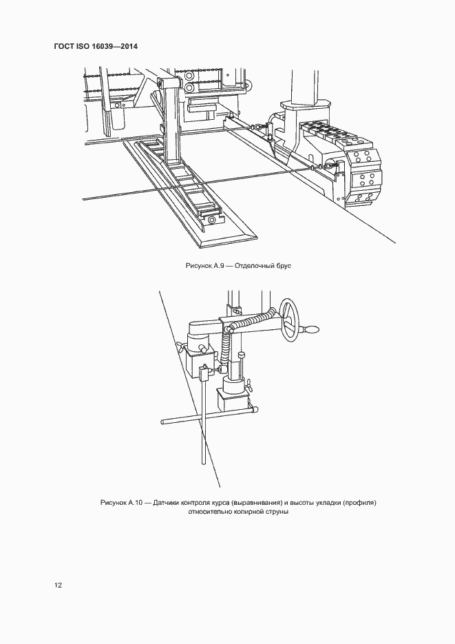 Страница 16 ГОСТ ISO 16039-2014