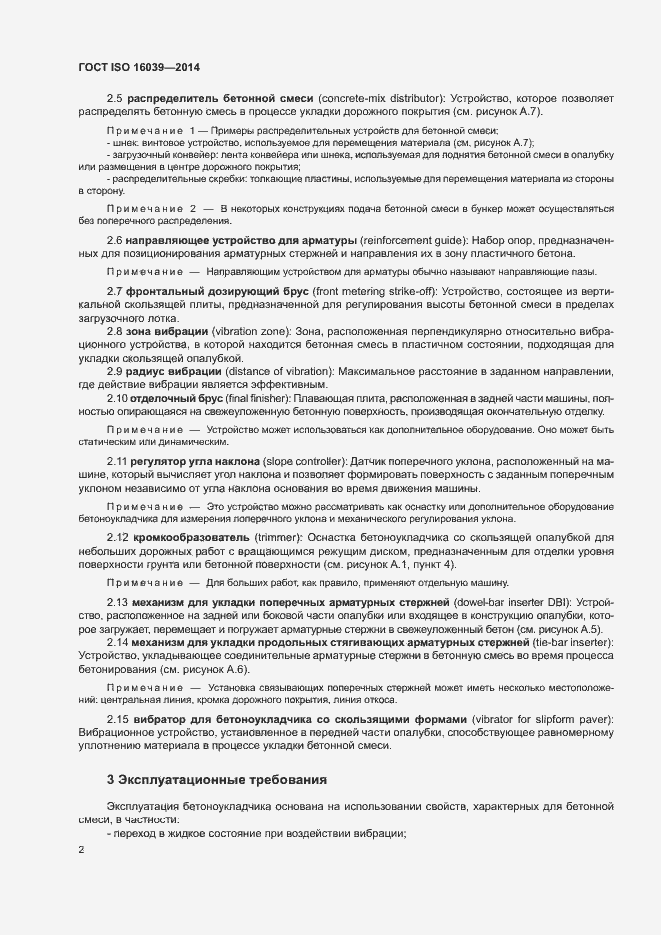 Страница 6 ГОСТ ISO 16039-2014