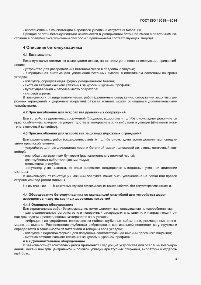 Страница 7 ГОСТ ISO 16039-2014