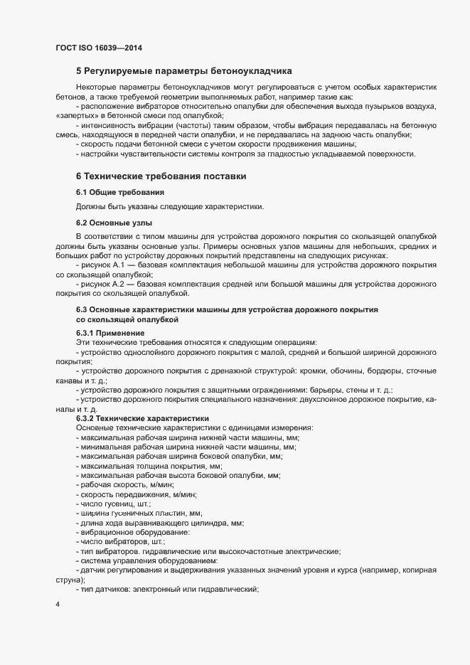 Страница 8 ГОСТ ISO 16039-2014