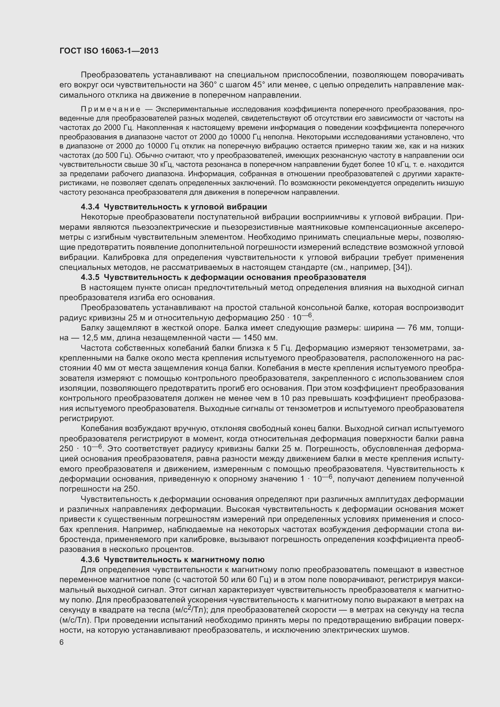 Страница 10 ГОСТ ISO 16063-1-2013