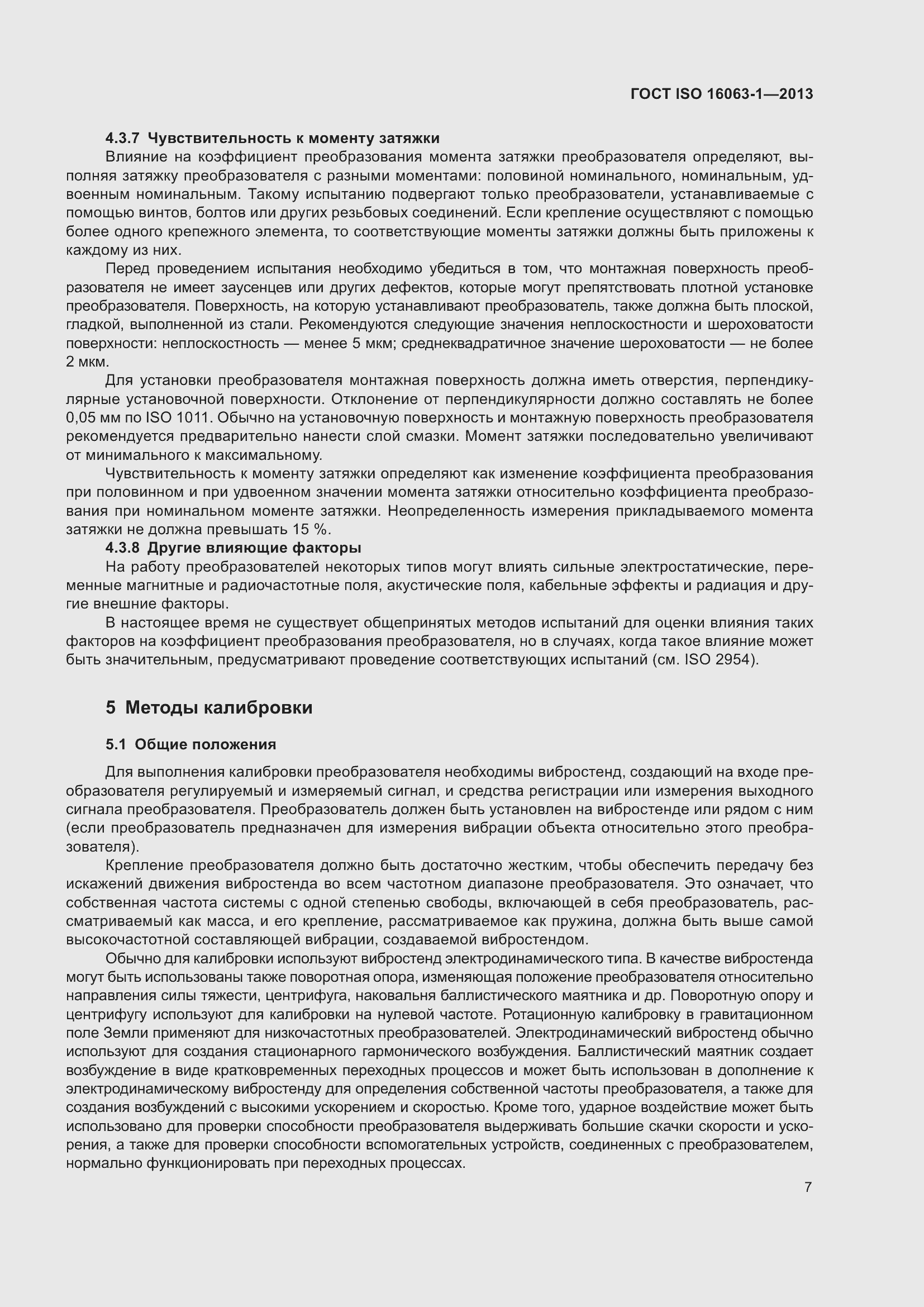 Страница 11 ГОСТ ISO 16063-1-2013