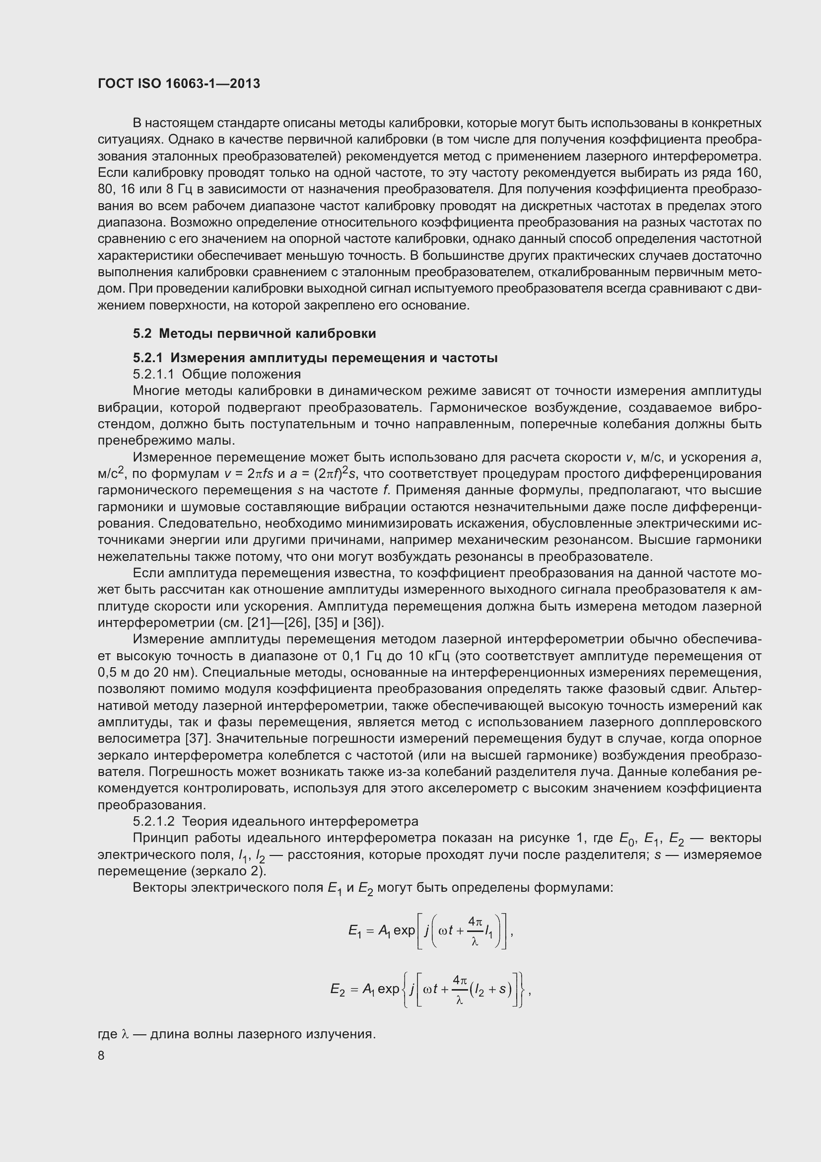 Страница 12 ГОСТ ISO 16063-1-2013