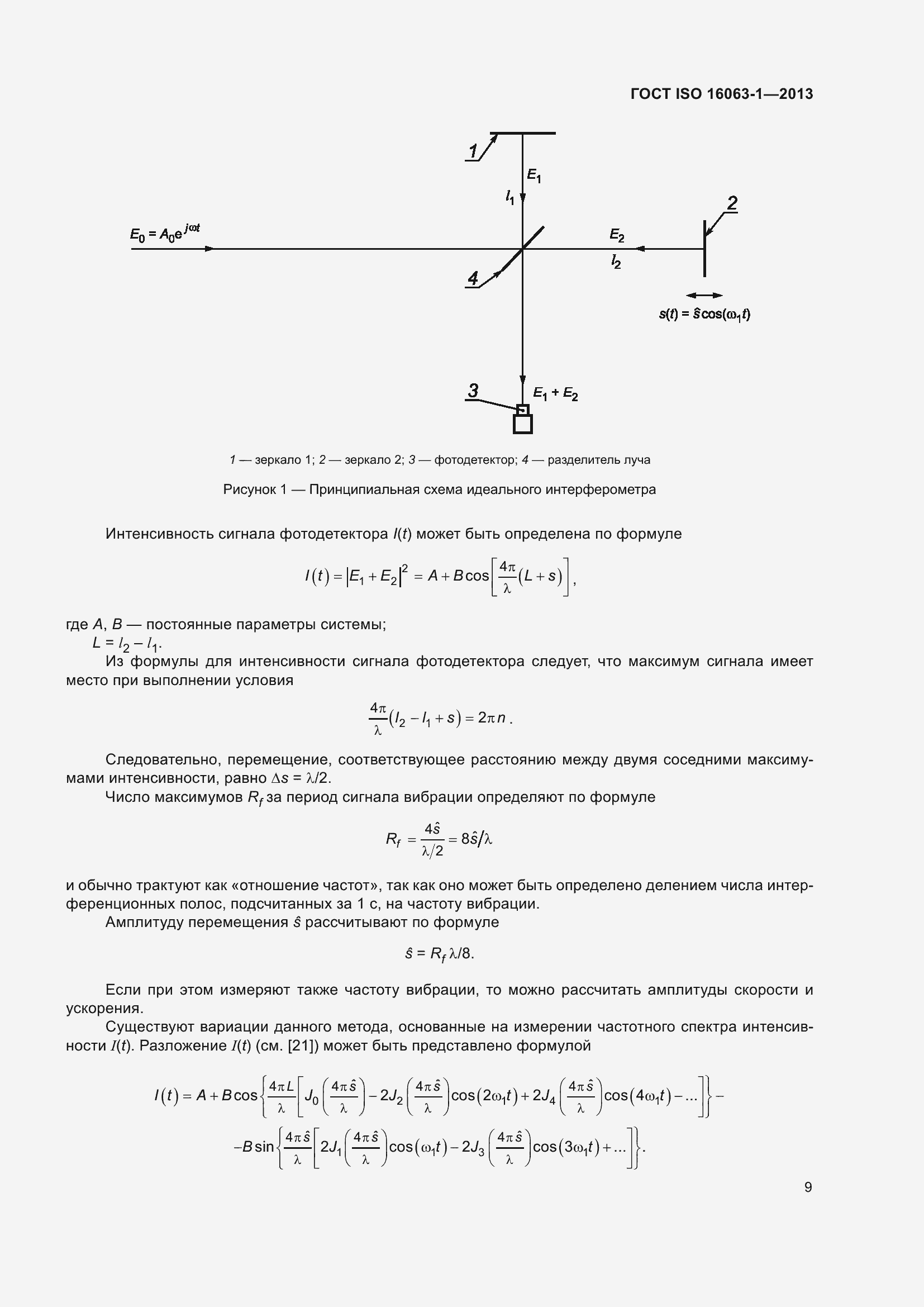 Страница 13 ГОСТ ISO 16063-1-2013