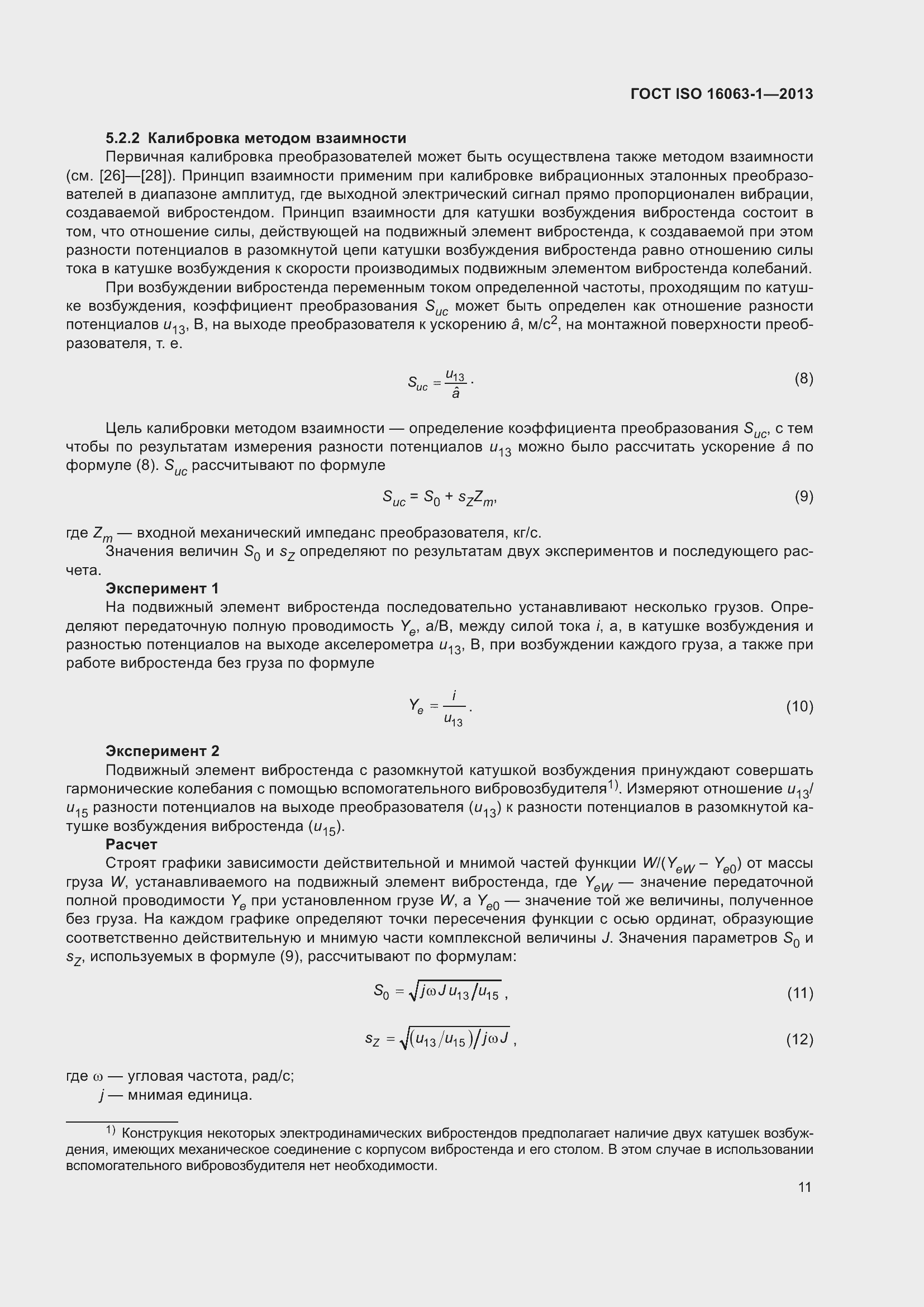Страница 15 ГОСТ ISO 16063-1-2013