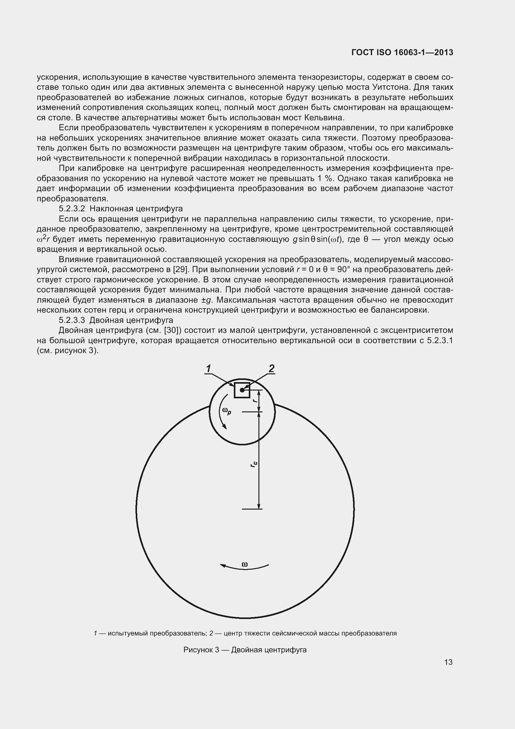 Страница 17 ГОСТ ISO 16063-1-2013