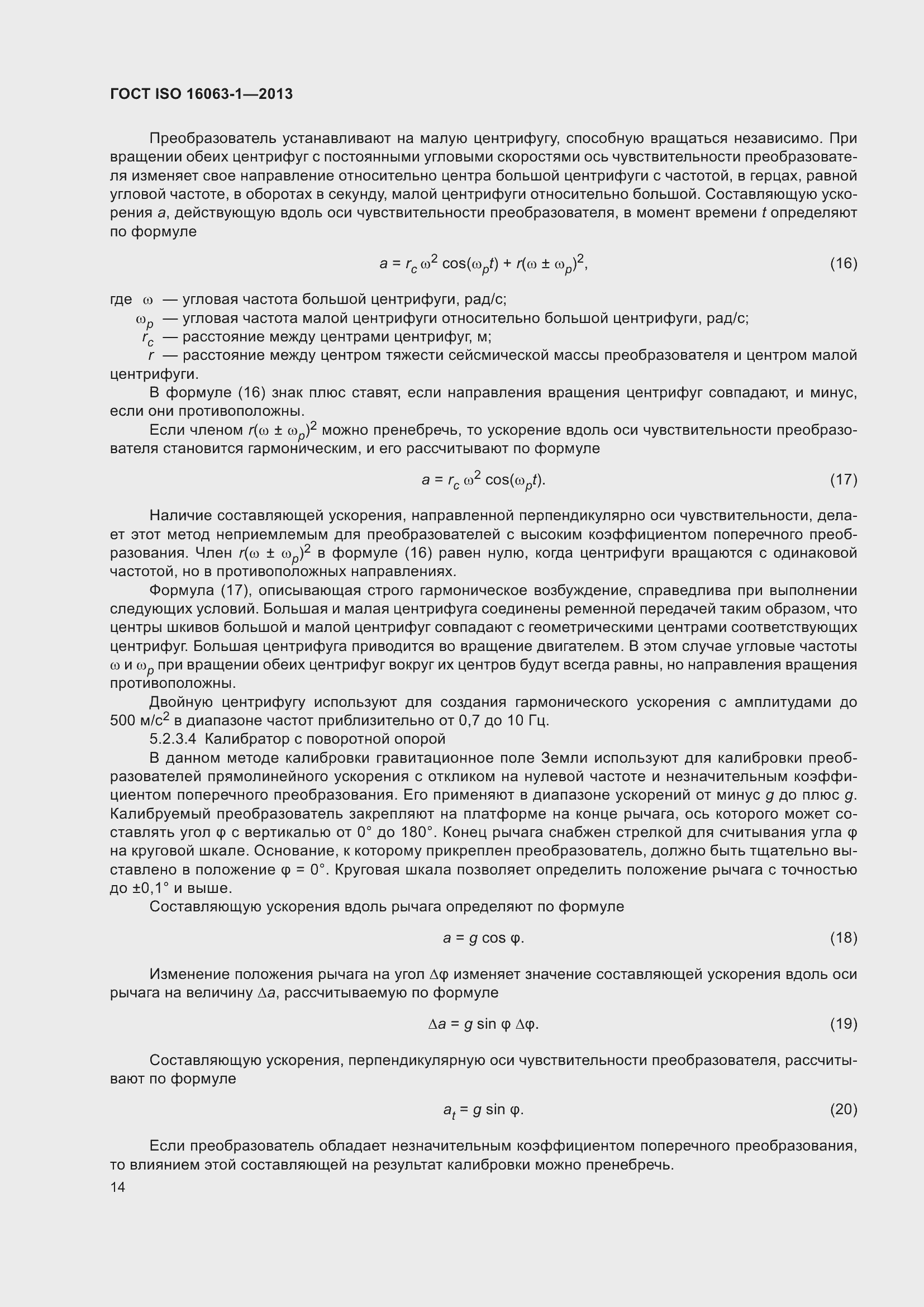 Страница 18 ГОСТ ISO 16063-1-2013