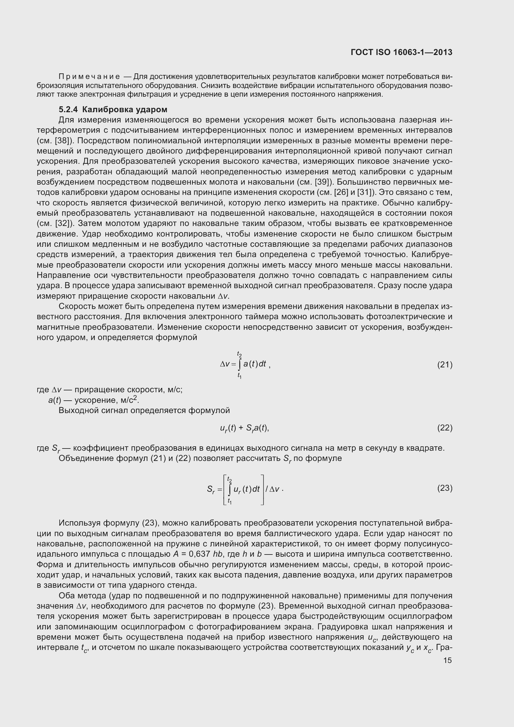 Страница 19 ГОСТ ISO 16063-1-2013