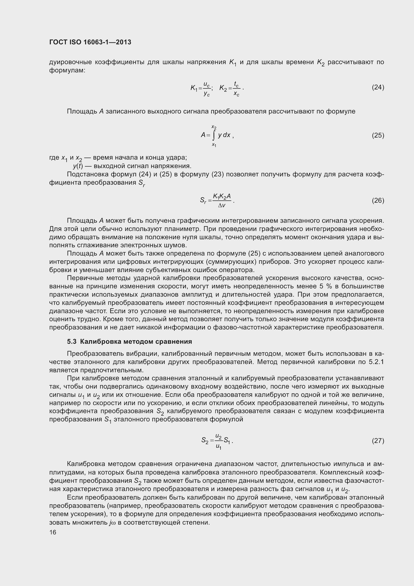 Страница 20 ГОСТ ISO 16063-1-2013