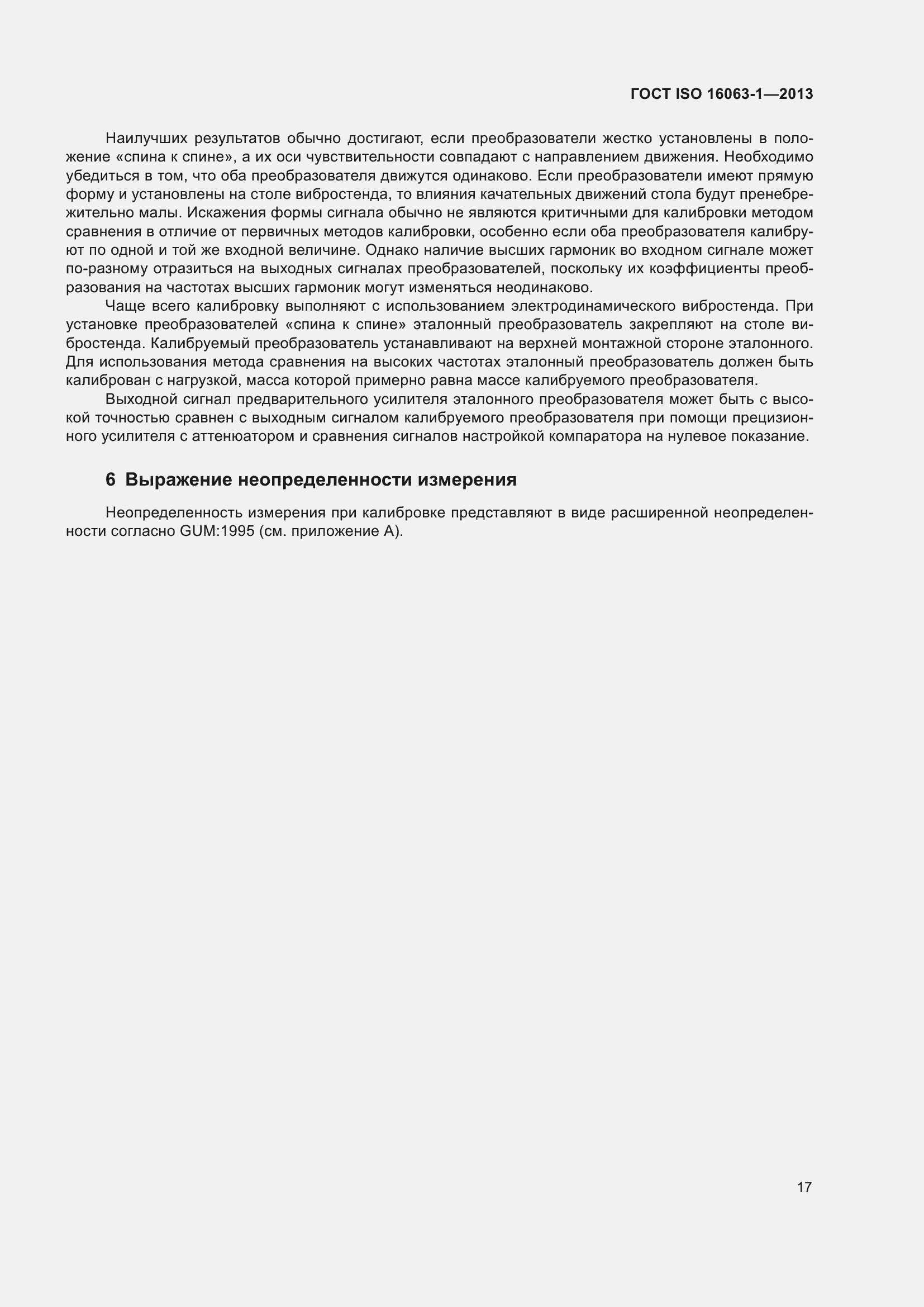 Страница 21 ГОСТ ISO 16063-1-2013