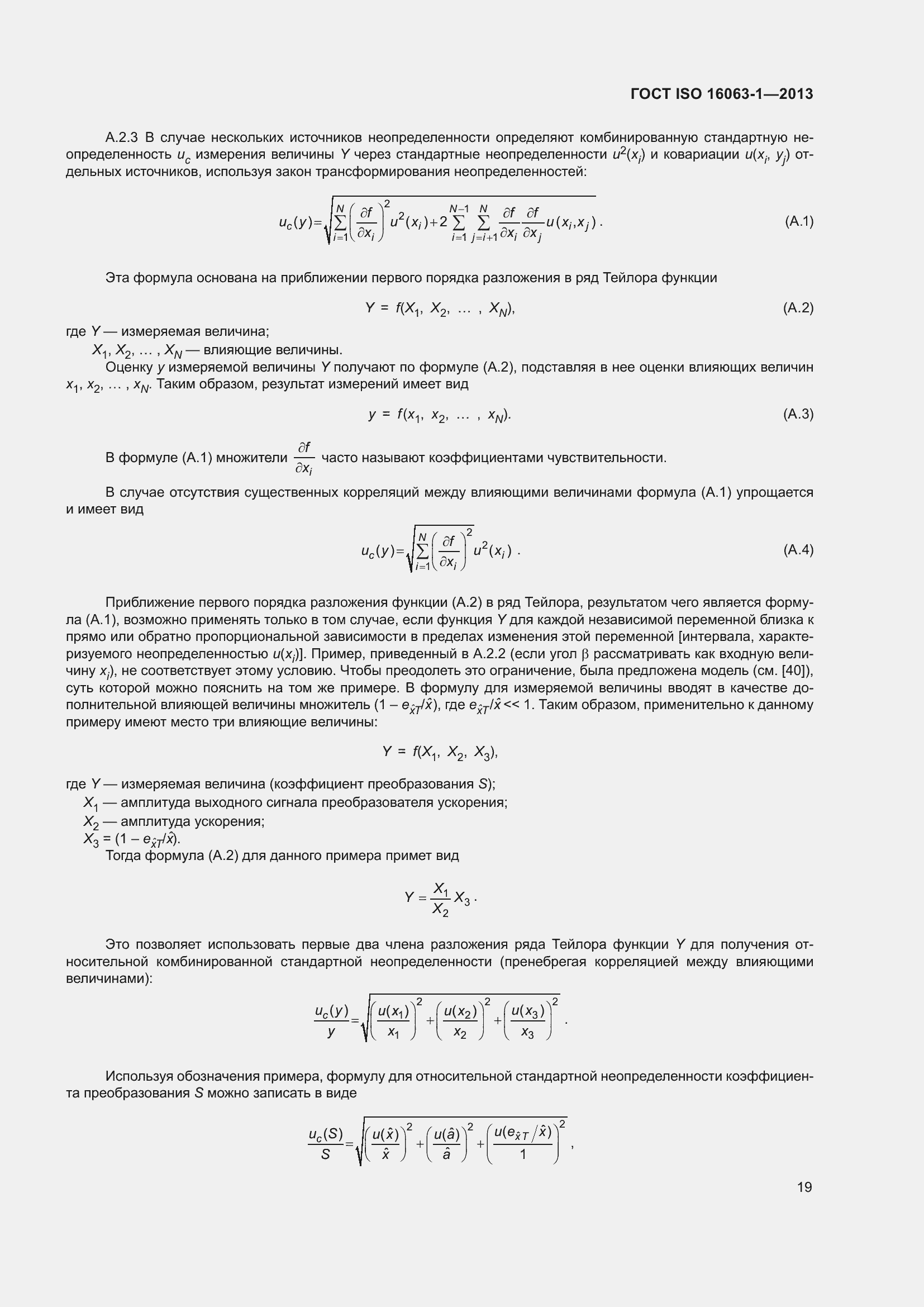 Страница 23 ГОСТ ISO 16063-1-2013
