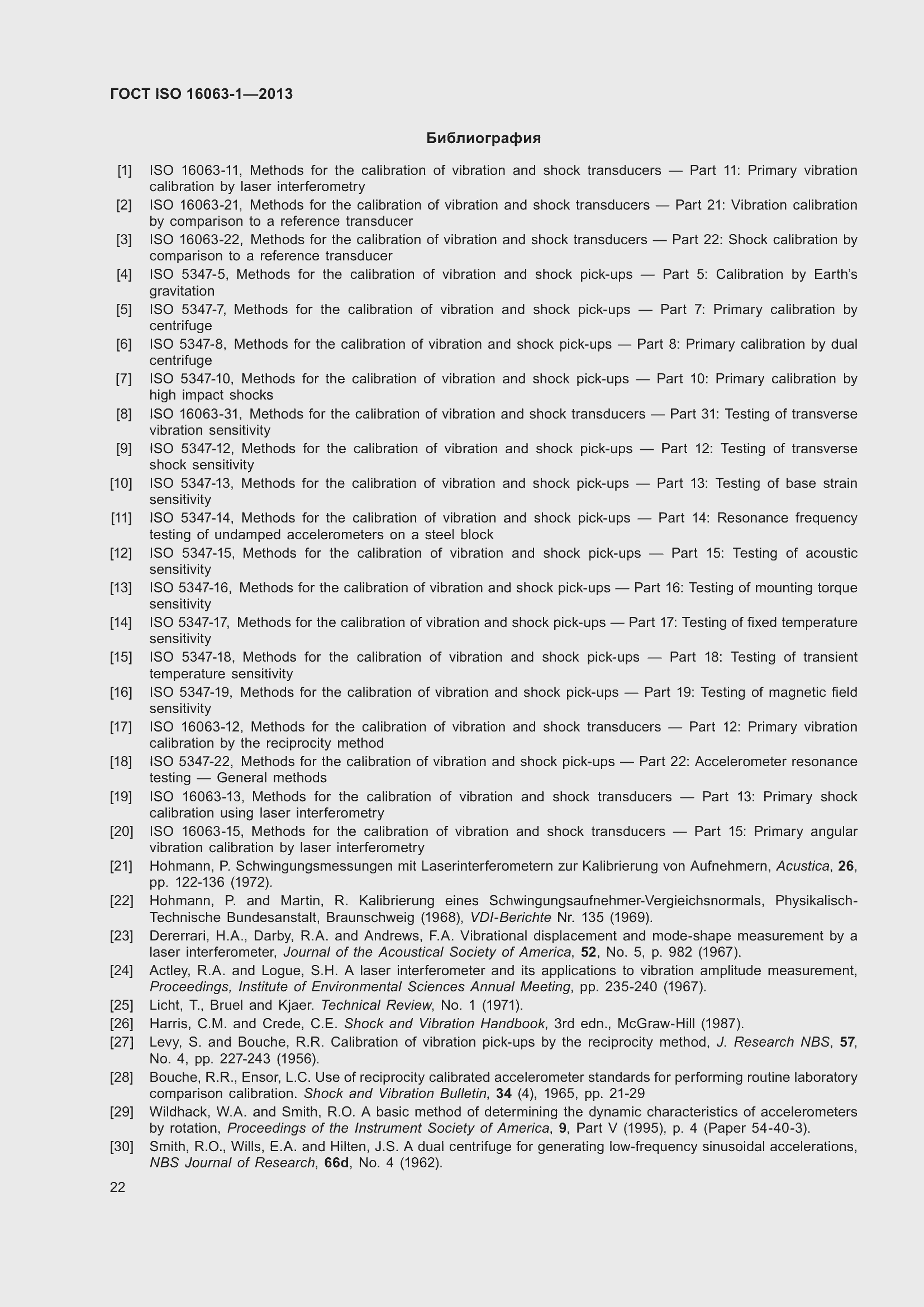 Страница 26 ГОСТ ISO 16063-1-2013