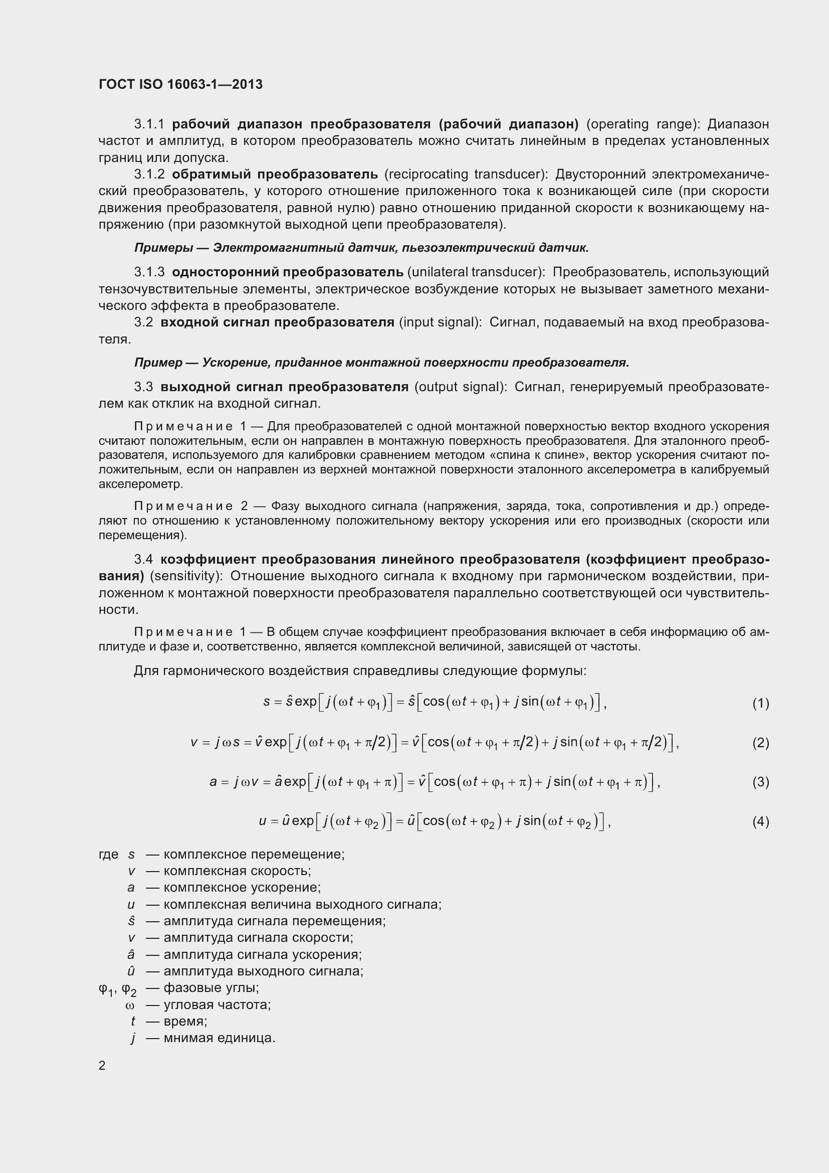 Страница 6 ГОСТ ISO 16063-1-2013