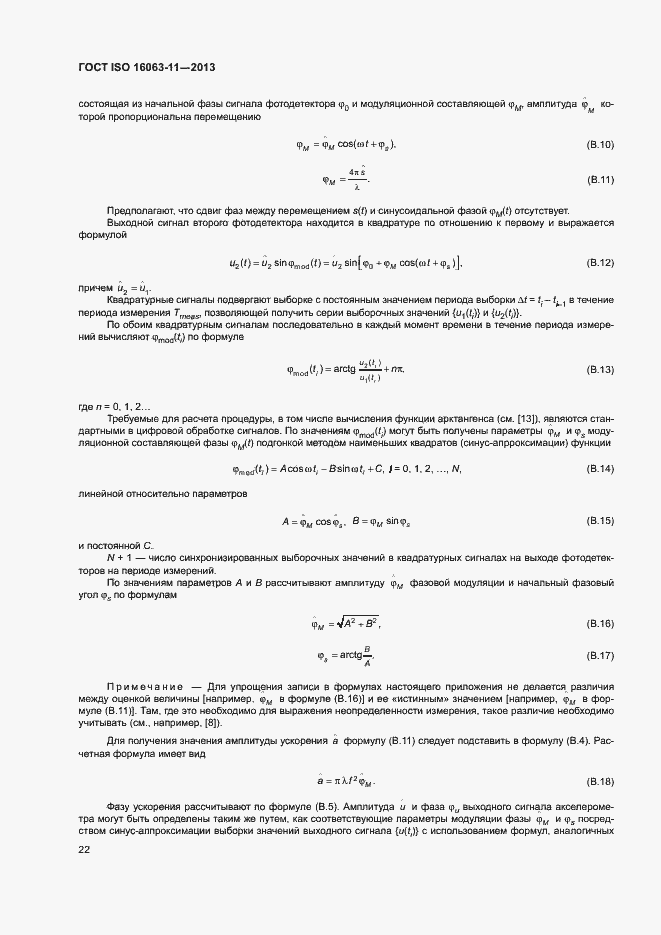Страница 26 ГОСТ ISO 16063-11-2013