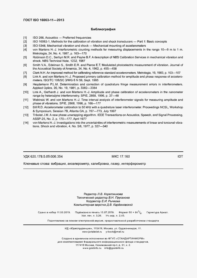 Страница 28 ГОСТ ISO 16063-11-2013