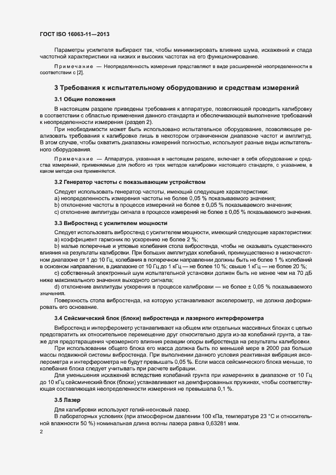 Страница 6 ГОСТ ISO 16063-11-2013