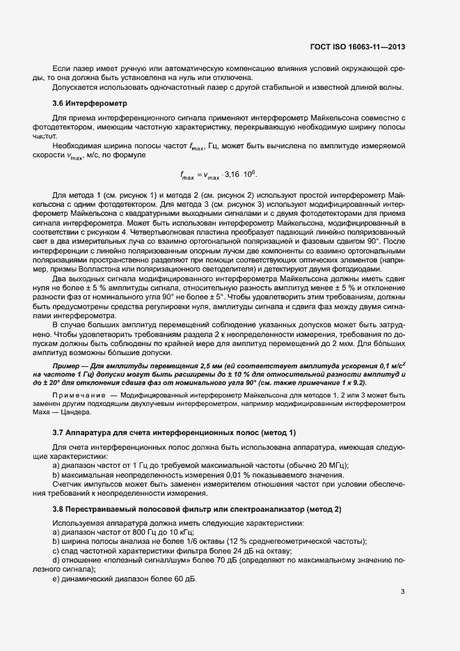 Страница 7 ГОСТ ISO 16063-11-2013