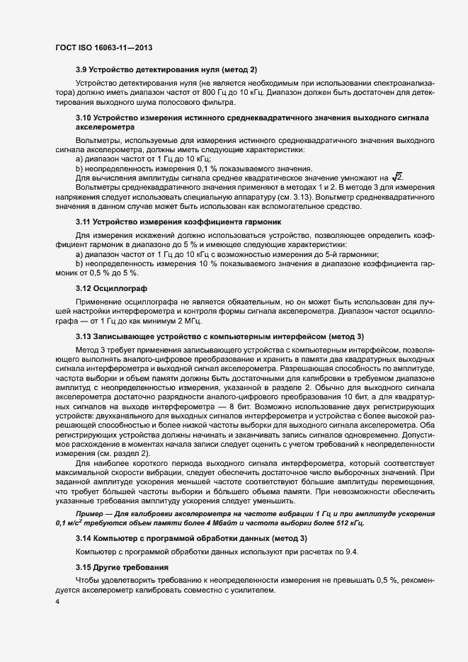 Страница 8 ГОСТ ISO 16063-11-2013