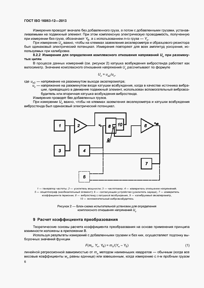 Страница 10 ГОСТ ISO 16063-12-2013