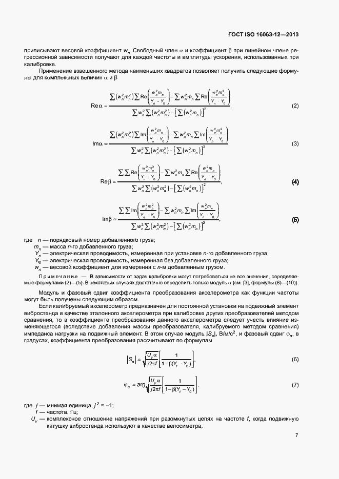 Страница 11 ГОСТ ISO 16063-12-2013