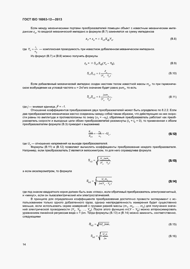 Страница 18 ГОСТ ISO 16063-12-2013