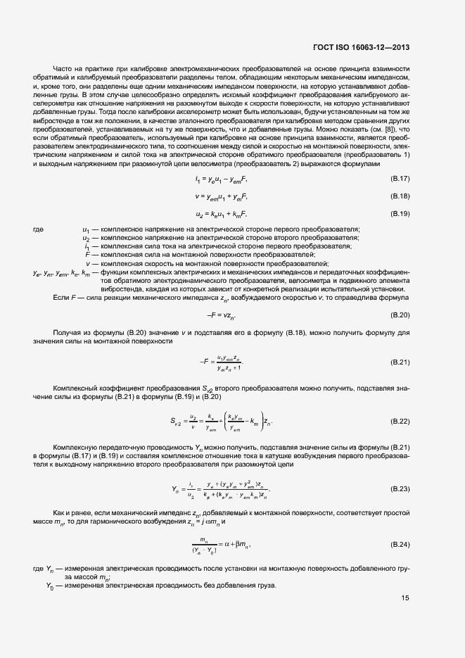 Страница 19 ГОСТ ISO 16063-12-2013
