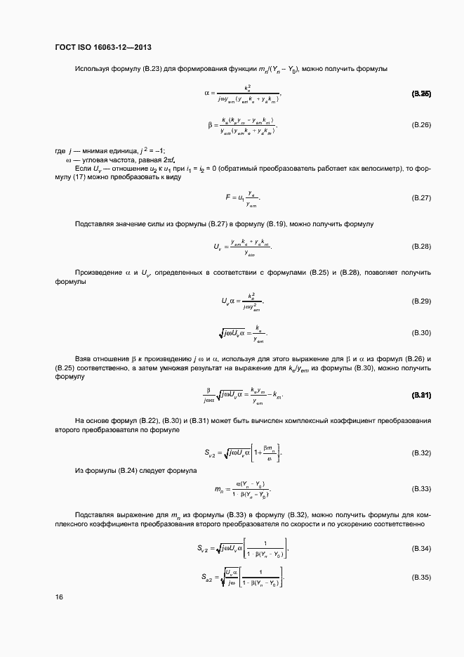 Страница 20 ГОСТ ISO 16063-12-2013