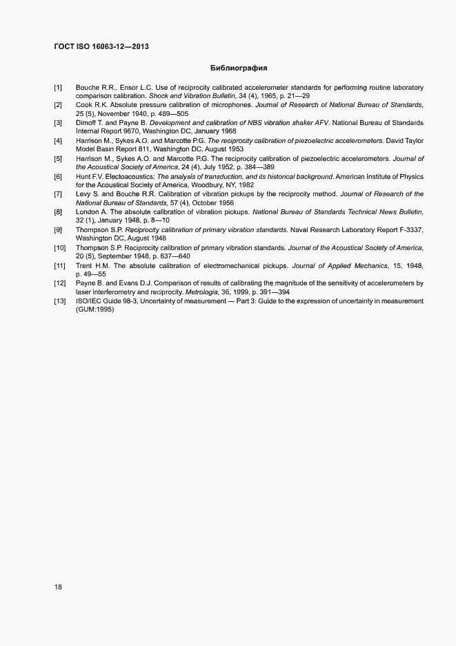 Страница 22 ГОСТ ISO 16063-12-2013