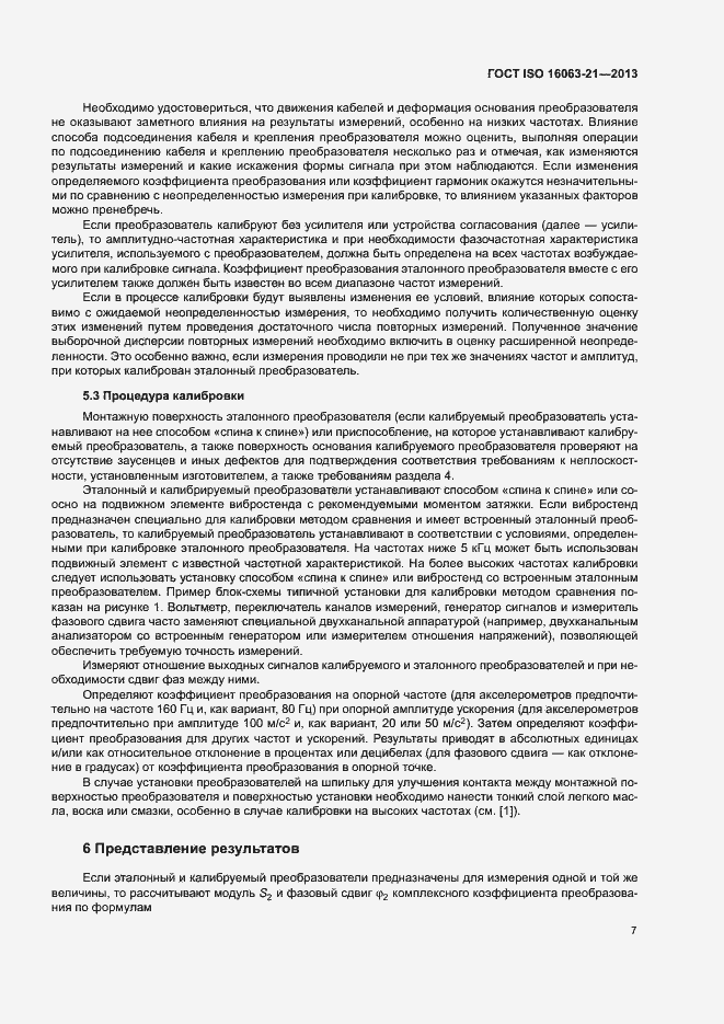 Страница 11 ГОСТ ISO 16063-21-2013