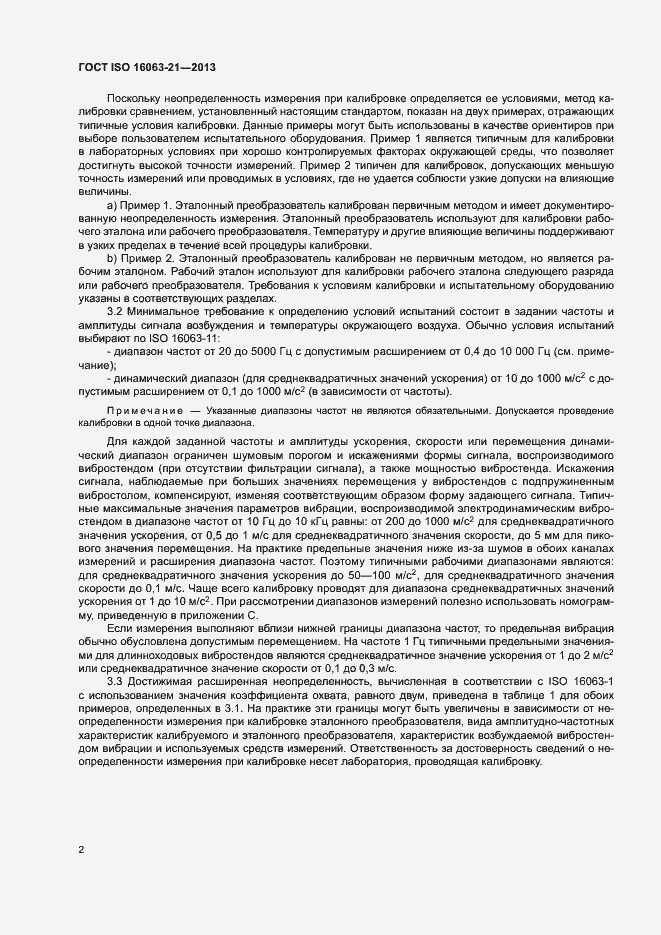 Страница 6 ГОСТ ISO 16063-21-2013