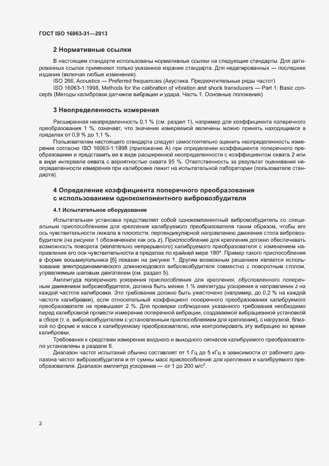 Страница 6 ГОСТ ISO 16063-31-2013